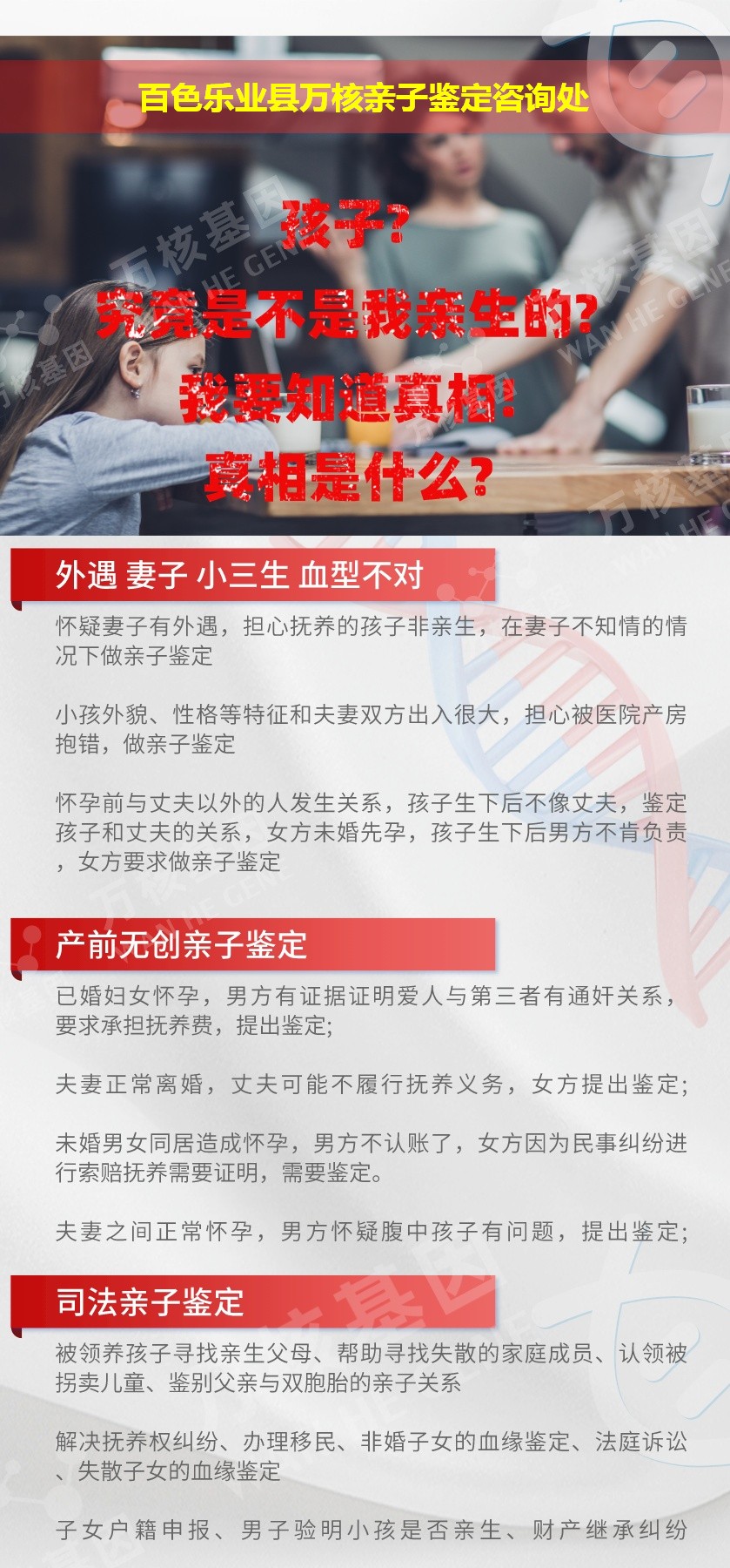 乐业县亲子鉴定机构鉴定介绍